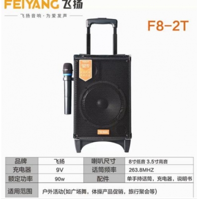 飛揚F8-2T拉桿音響