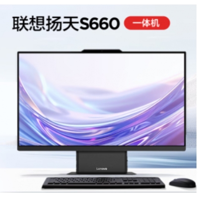聯(lián)想一體機(jī)電腦 揚(yáng)天S660 23.8英寸窄邊框 帶攝像頭 八核i5-13420H 16G內(nèi)存 512G固態(tài)硬盤 核顯
